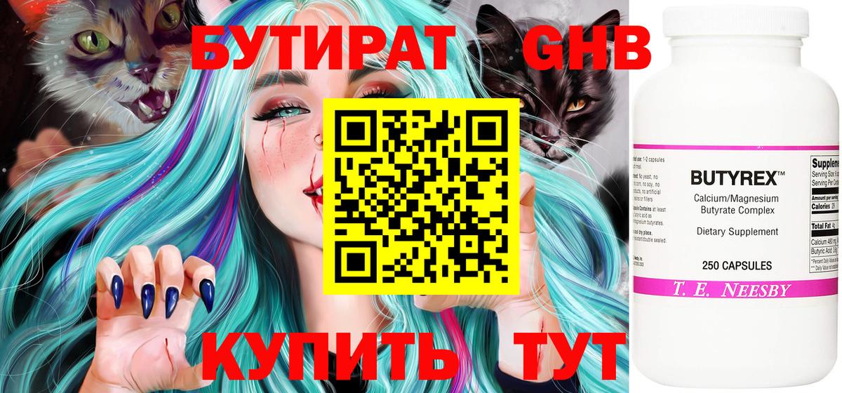 Елабуга  БУТИРАТ вода  Вход с VPN 