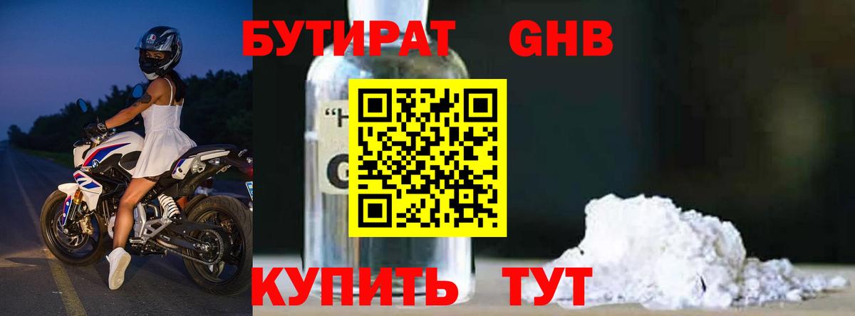 Бутират BDO 33% Елабуга