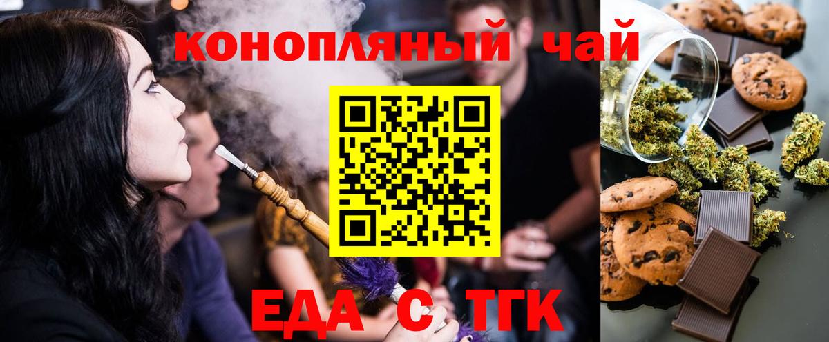 Елабуга  Печенье с ТГК марихуана  Вход с VPN 
