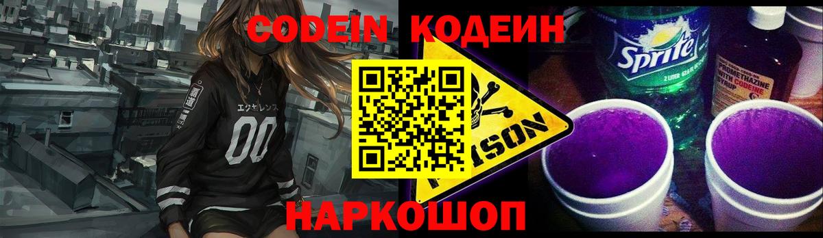 Codein Purple Drank Елабуга
