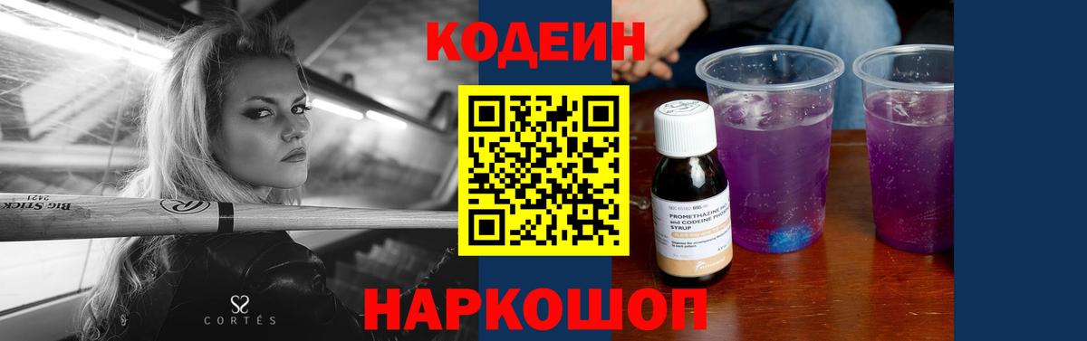 Елабуга  Кодеин напиток Lean (лин)  Вход с VPN 