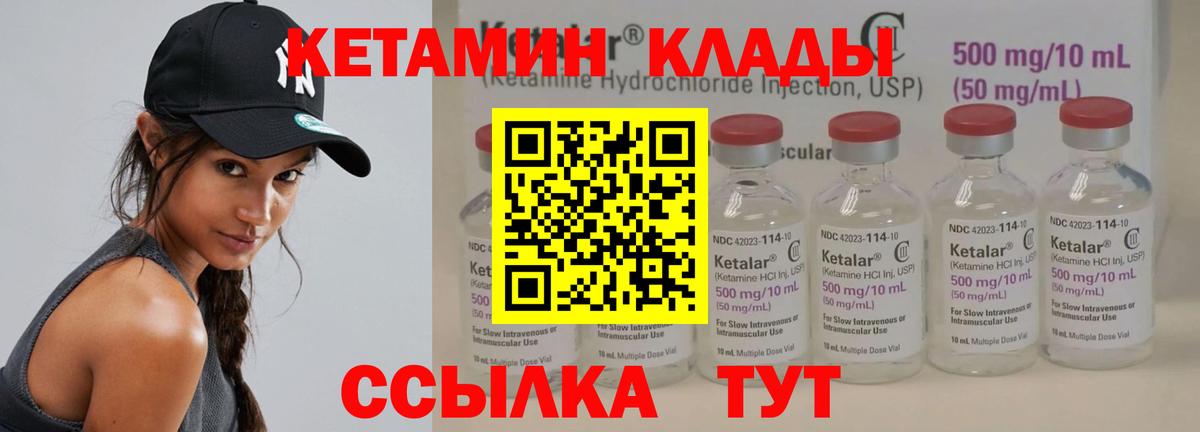 Кетамин ketamine Елабуга